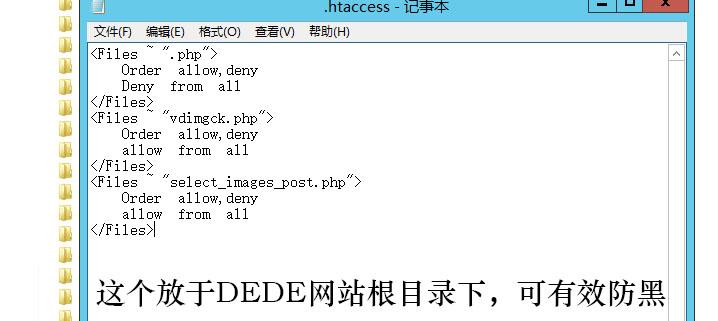 放于dede网站根目录防黑